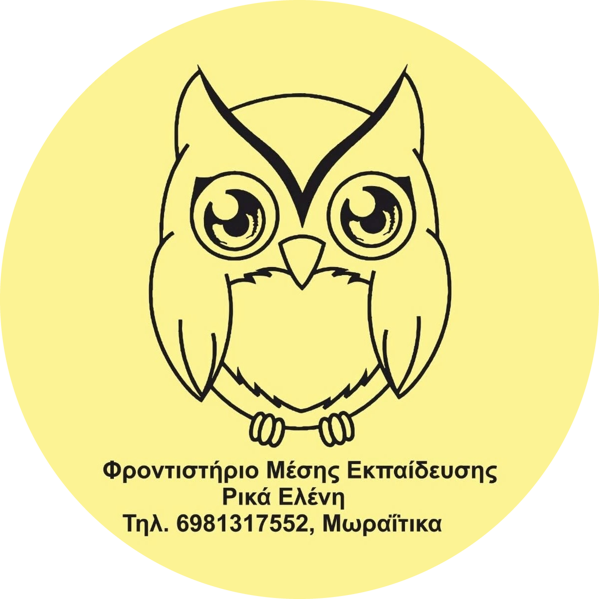 Κουκουβάγια – λογότυπο του φροντιστηρίου